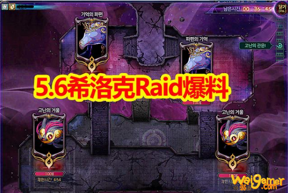 《DNF》希洛克团本攻略