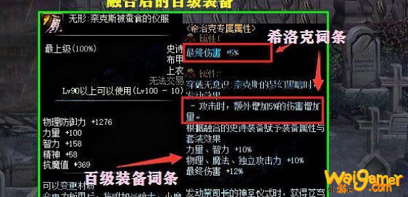 《DNF》希洛克词条介绍