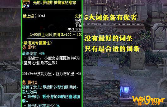 《DNF》希洛克词条介绍