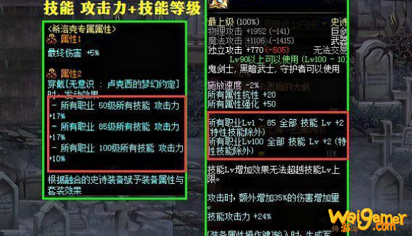 《DNF》希洛克词条介绍