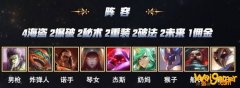 《LOL》云顶之弈10.9永动机海岛流阵容攻略
