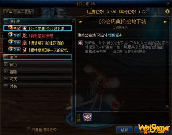 《DNF》公会庆典内容介绍