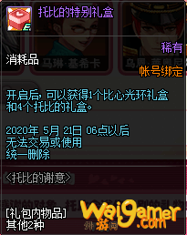 《DNF》托比的谢意活动攻略