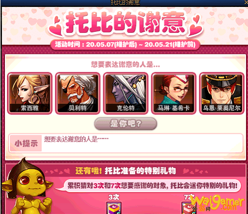 《DNF》托比的谢意活动攻略