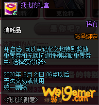 《DNF》托比的谢意活动攻略