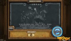 《炉石传说》一切都是命运乱斗玩法攻略