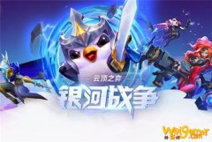 《LOL》云顶之弈10.9六法波比阵容攻略