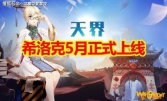 《DNF》希洛克开放时间一览