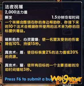 《魔兽世界》牧师盟约技能介绍