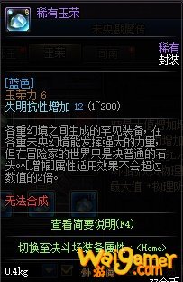 《DNF》未央戡魔传区域进入方法