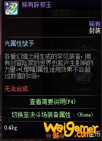 《DNF》未央戡魔传区域进入方法