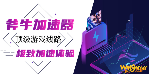 英雄联盟无限火力延迟高，斧牛加速器助你超神？