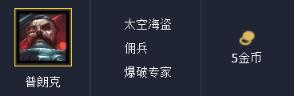 《LOL》云顶之弈10.106奥德赛2秘术2爆破阵容攻略