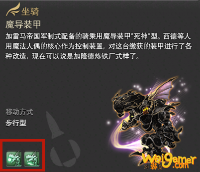 ff14坐骑有什么用