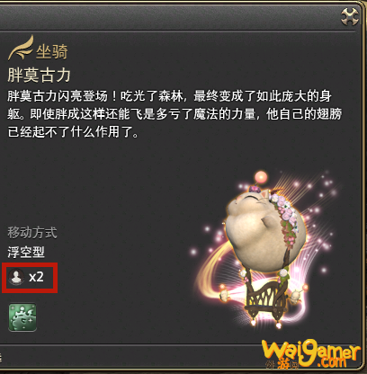 ff14坐骑有什么用