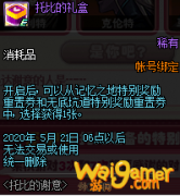 《DNF》托比的礼盒介绍