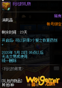 《DNF》托比的礼物介绍