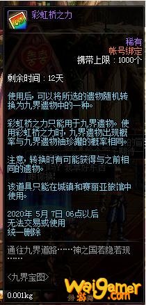 《DNF》彩虹桥之力获得方法及作用一览