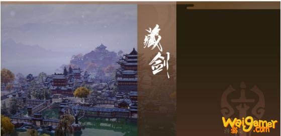 《剑网3》结庐在江湖藏剑技改一览