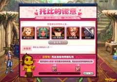 《DNF》托比的谢意奖励介绍