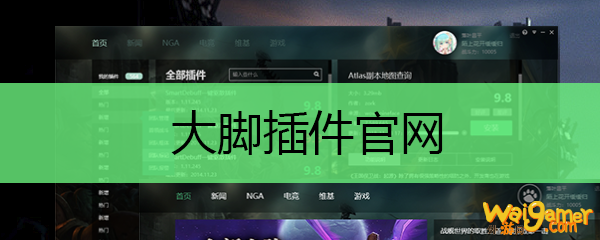 大脚插件官网