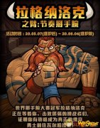 《DNF》节奏扳手腕介绍