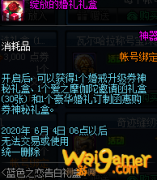 《DNF》疑颁的婚花礼盒介绍