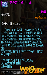 《DNF》蓝色奇迹婚礼礼盒介绍