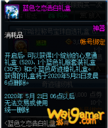 《DNF》蓝色之恋告白礼盒介绍