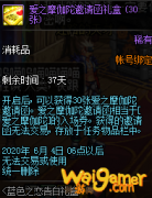 《DNF》爱之摩伽陀邀请函扎盒介绍