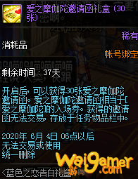 《DNF》爱之摩伽陀邀请函扎盒介绍