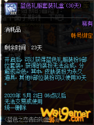 《DNF》蓝色礼服套装礼盒介绍