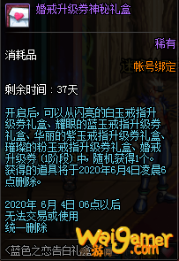 《DNF》婚戒升级券神秘礼盒介绍