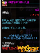 《DNF》神器守护珠神秘礼盒介绍