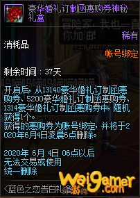 《DNF》豪华婚礼订制函惠购券神秘介绍