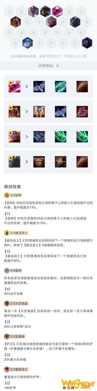 《LOL》云顶之弈10.9星神海盗狙运营站位攻略