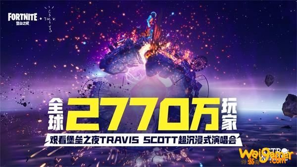 《堡垒之夜》Travis Scott活动特别感恩活动介绍