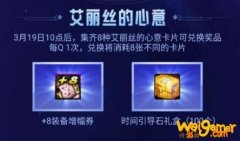 《DNF》艾丽丝助力礼盒获得方法
