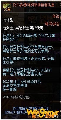 《DNF》托尔武器特别装扮自选礼盒获取攻略