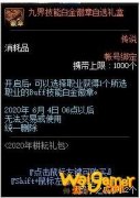 《DNF》九界技能白金徽章自选礼盒获取攻略