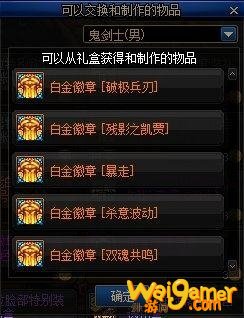 《DNF》九界技能白金徽章自选礼盒获取攻略