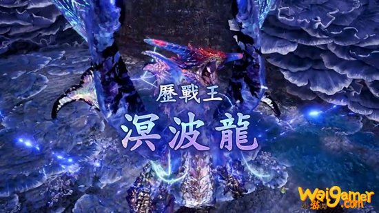 怪物猎人世界冰原溟波龙打法技巧攻略 冰原溟波龙怎么打