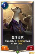 《LOR》符文大地传说台球行家技能介绍