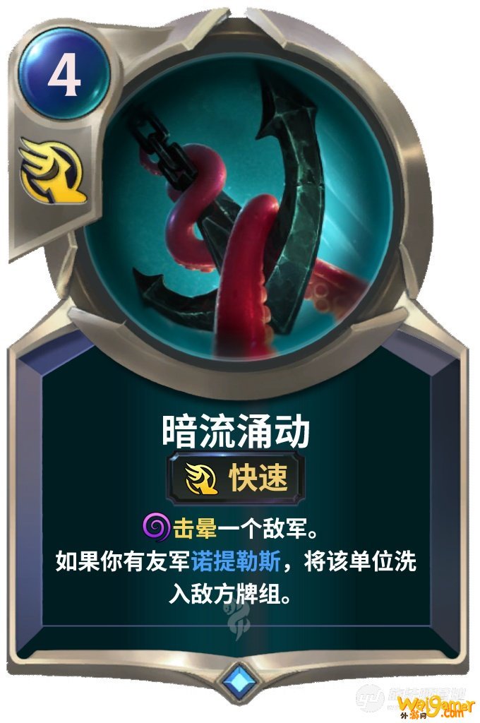 《LOR》符文大地传说暗流涌动技能介绍