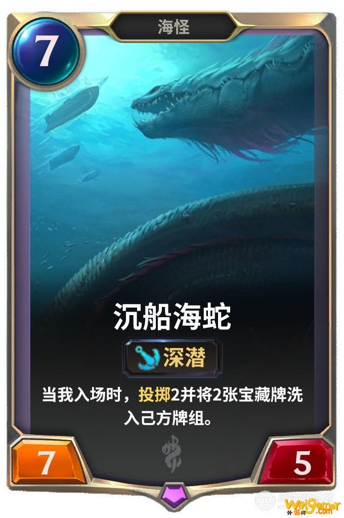 《LOR》符文大地传说沉船海蛇技能介绍