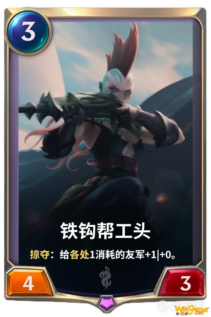 《LOR》符文大地传说铁钩帮工头技能介绍