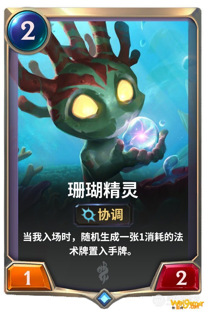 《LOR》符文大地传说珊瑚精灵技能介绍