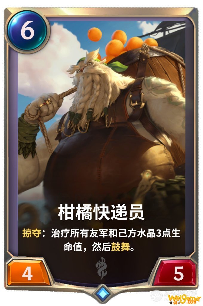 《LOR》符文大地传说柑橘快递员技能介绍