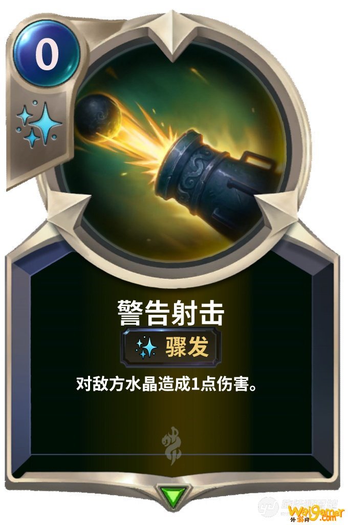 《LOR》符文大地传说警告射击技能介绍