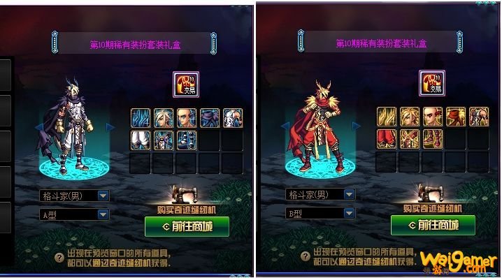《DNF》奇迹缝纫机活动合成套装细节解析